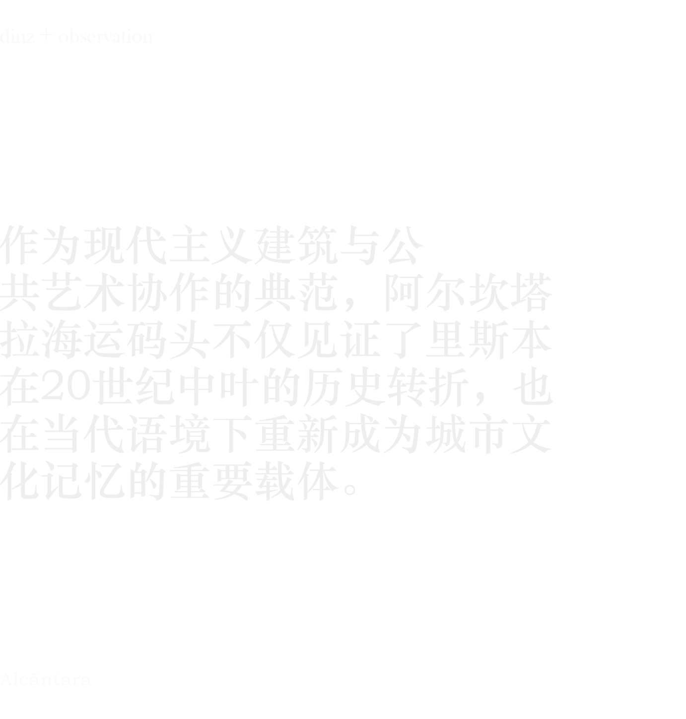 阿尔坎塔拉码头丨葡萄牙里斯本丨Pardal Monteiro ARQUITECTOS-1