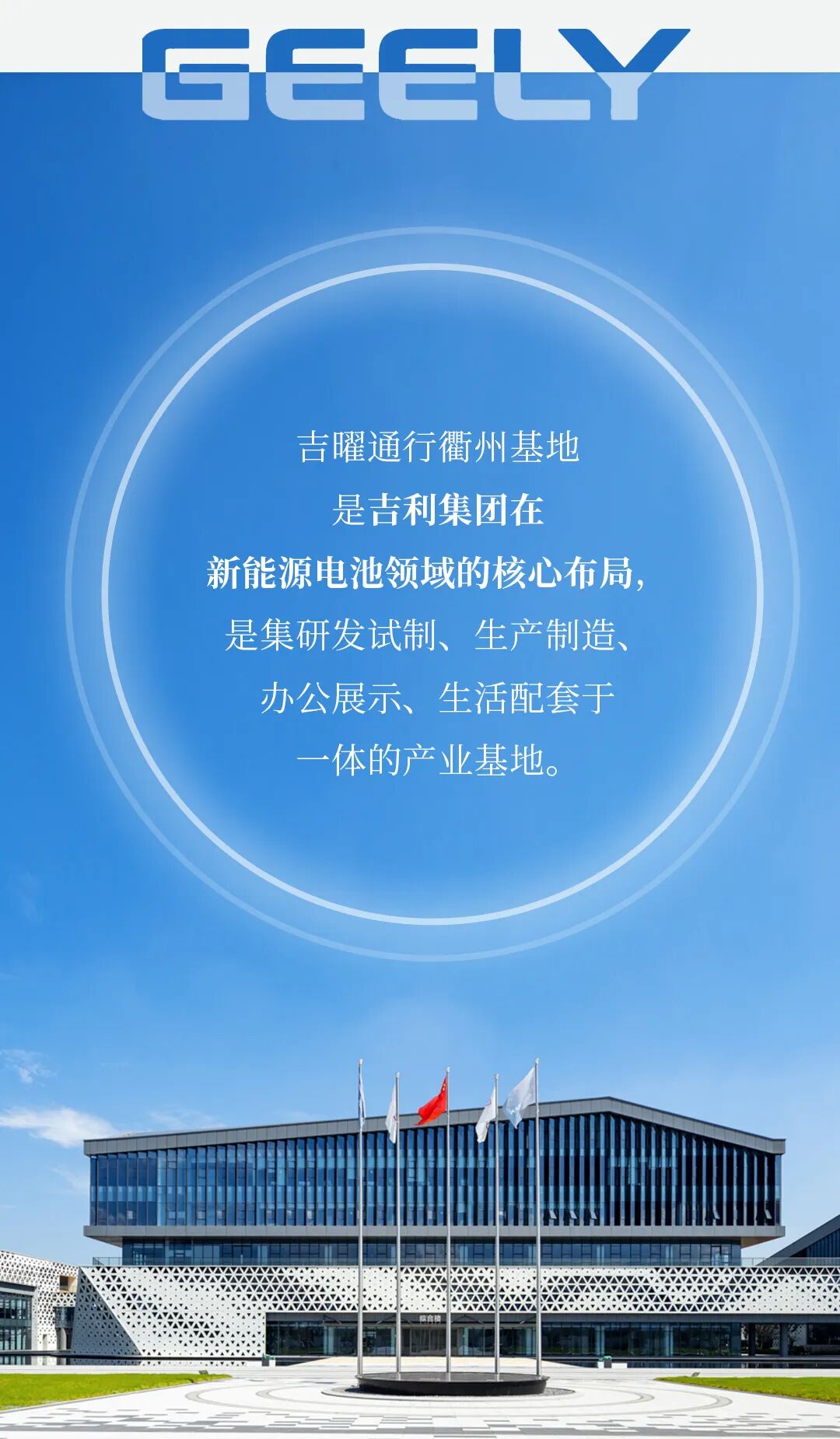 金螳螂▏吉曜通行衢州基地-3