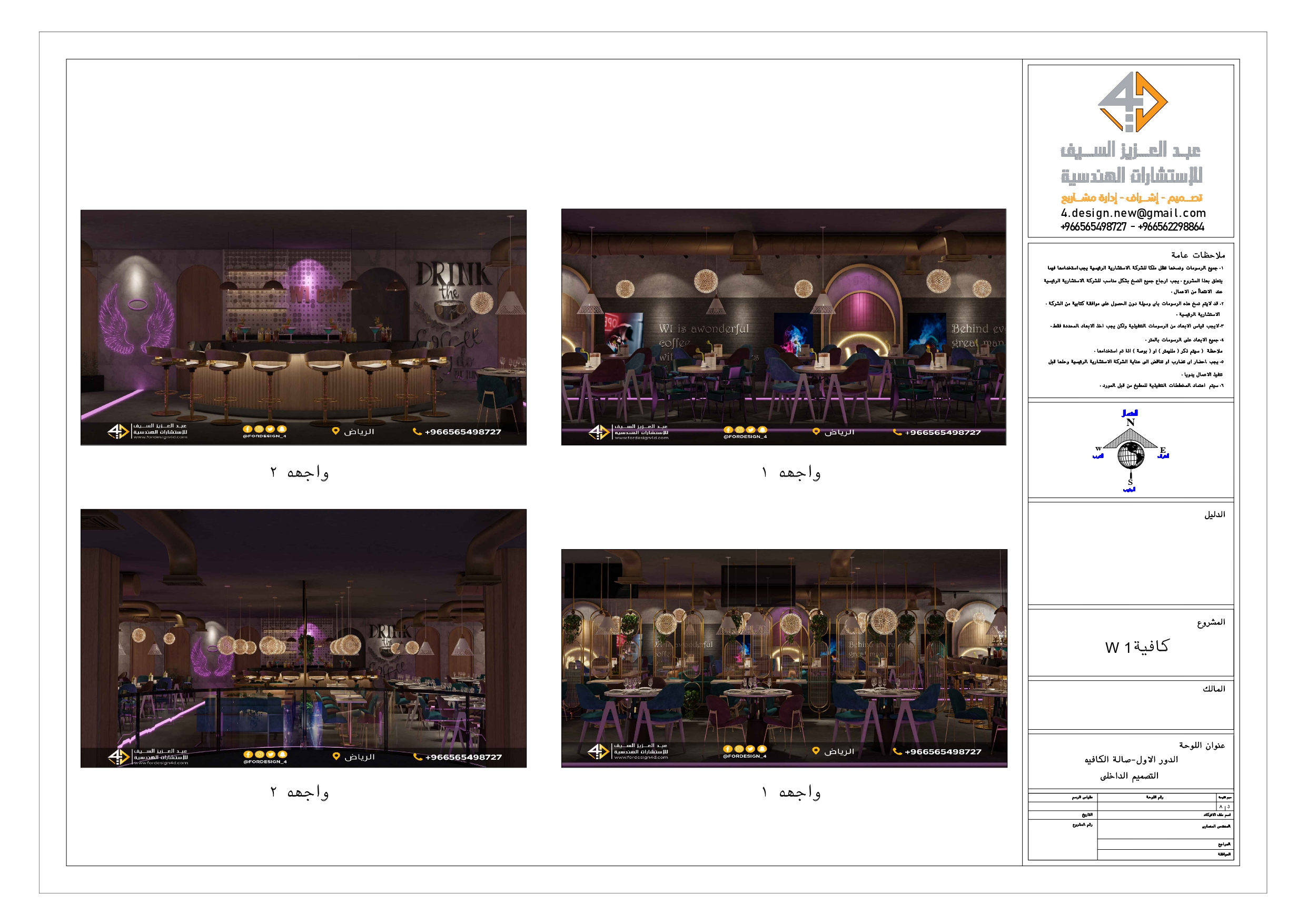 Shop drawing of W1 COFFE in KSA-5