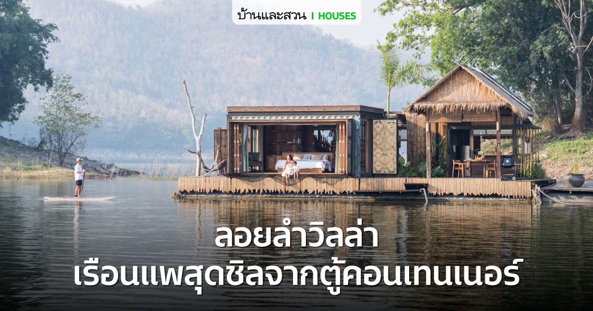 แบบบ้านตู้คอนเทนเนอร์ เปลี่ยนตู้ 15 ใบ เป็นบ้าน 1 หลังใหญ่ กับอีก 1 หลังน้อย-25