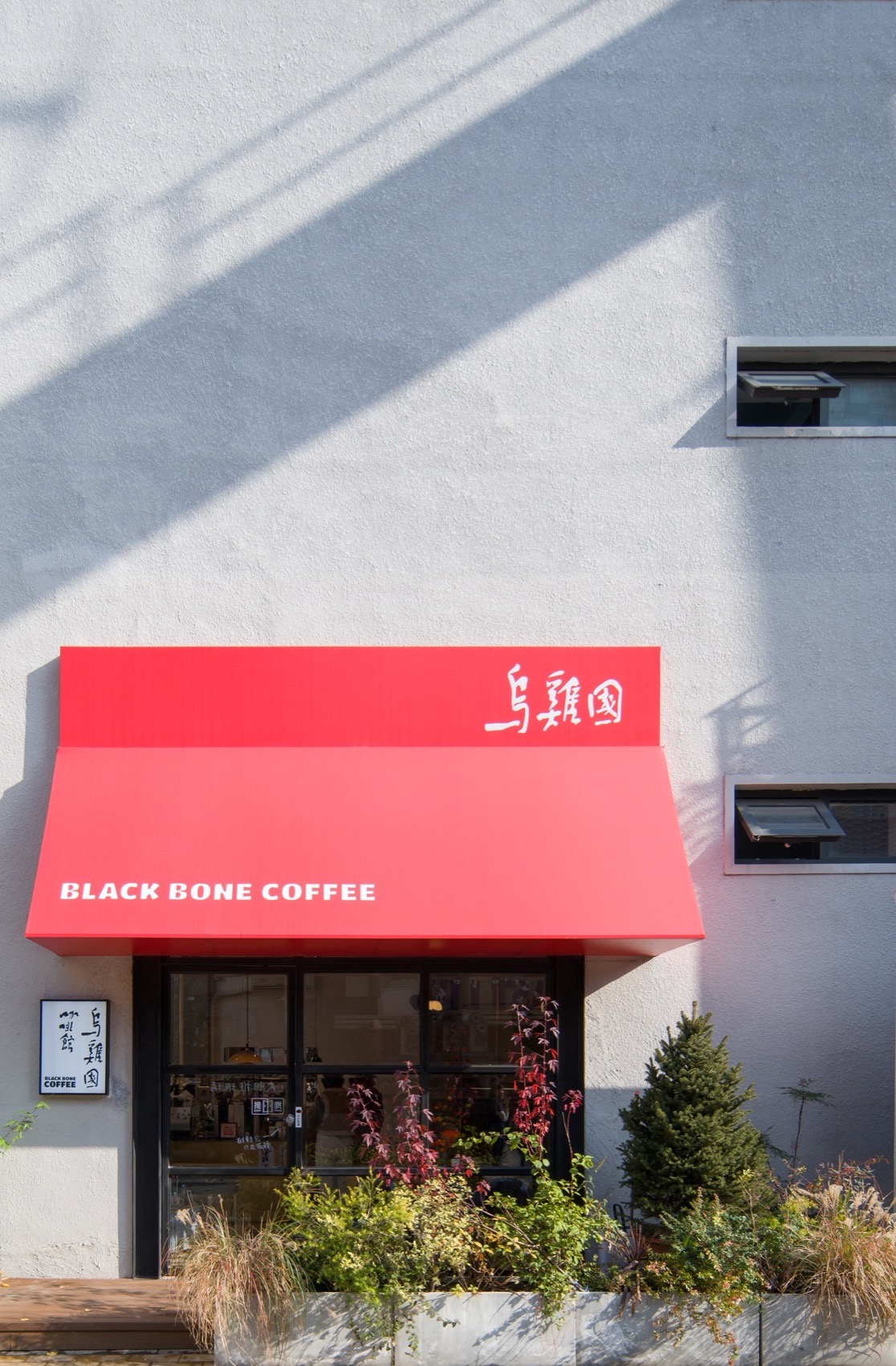 乌鸡国咖啡丨中国北京丨未无设计-4