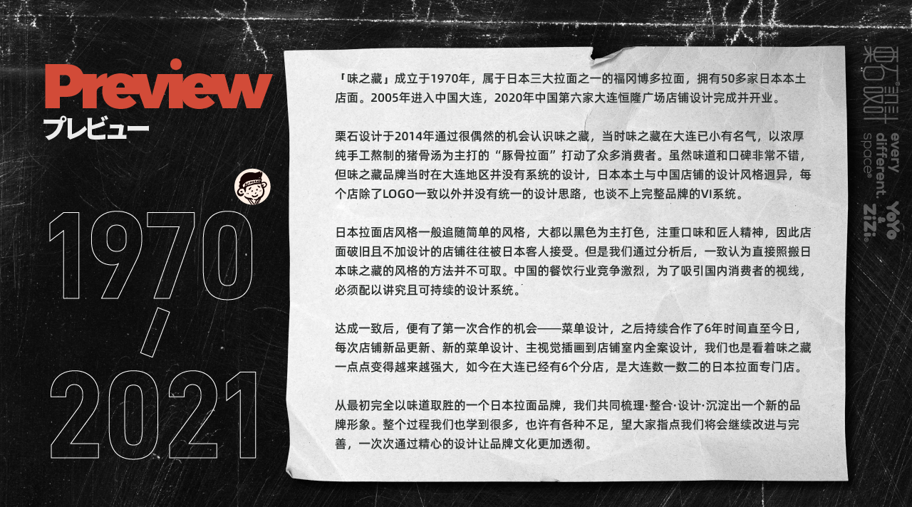 味之藏日本拉面店设计丨中国大连丨栗石设计-10