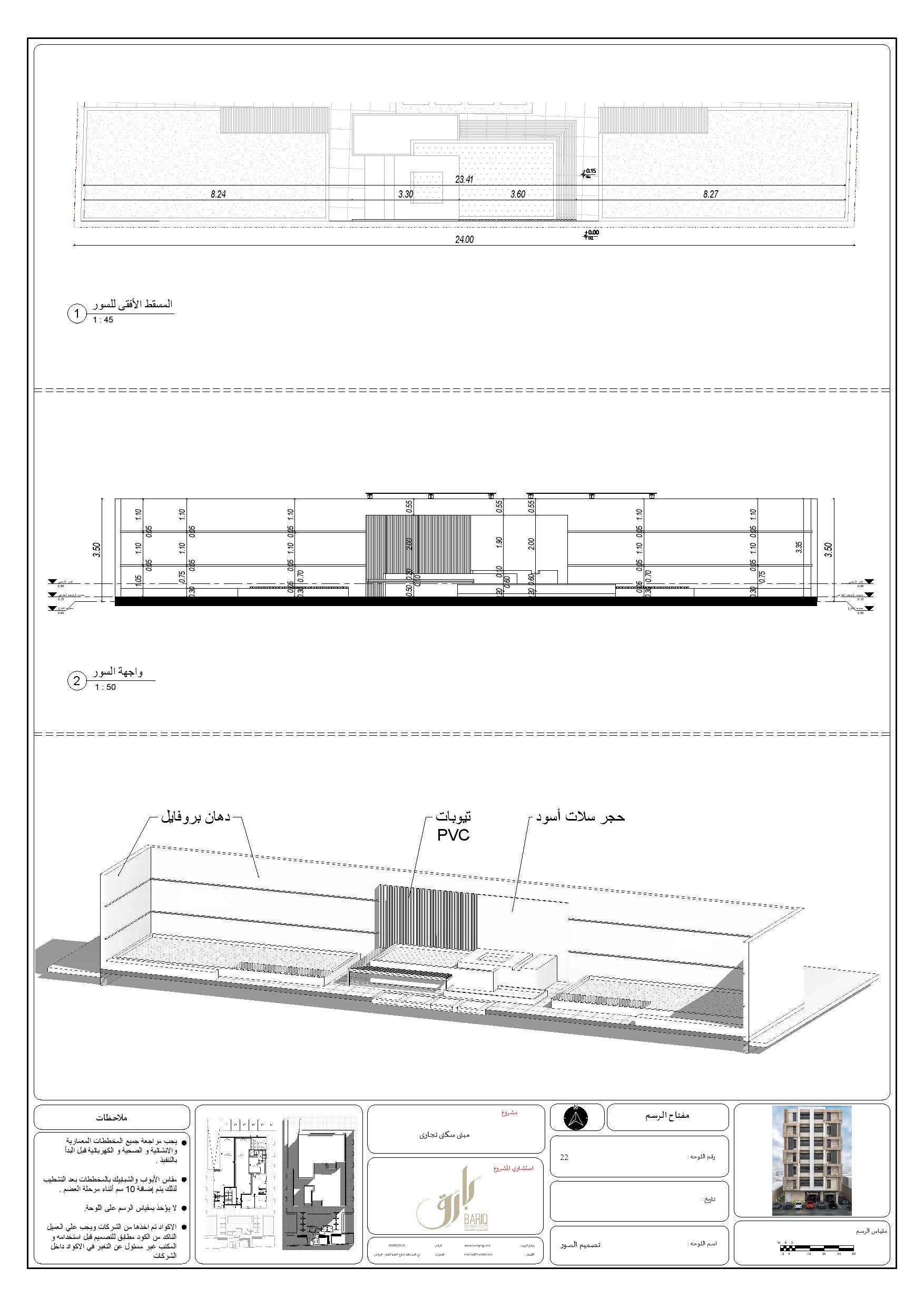 沙特阿拉伯的混合用途建筑丨Bariq Consultants-27