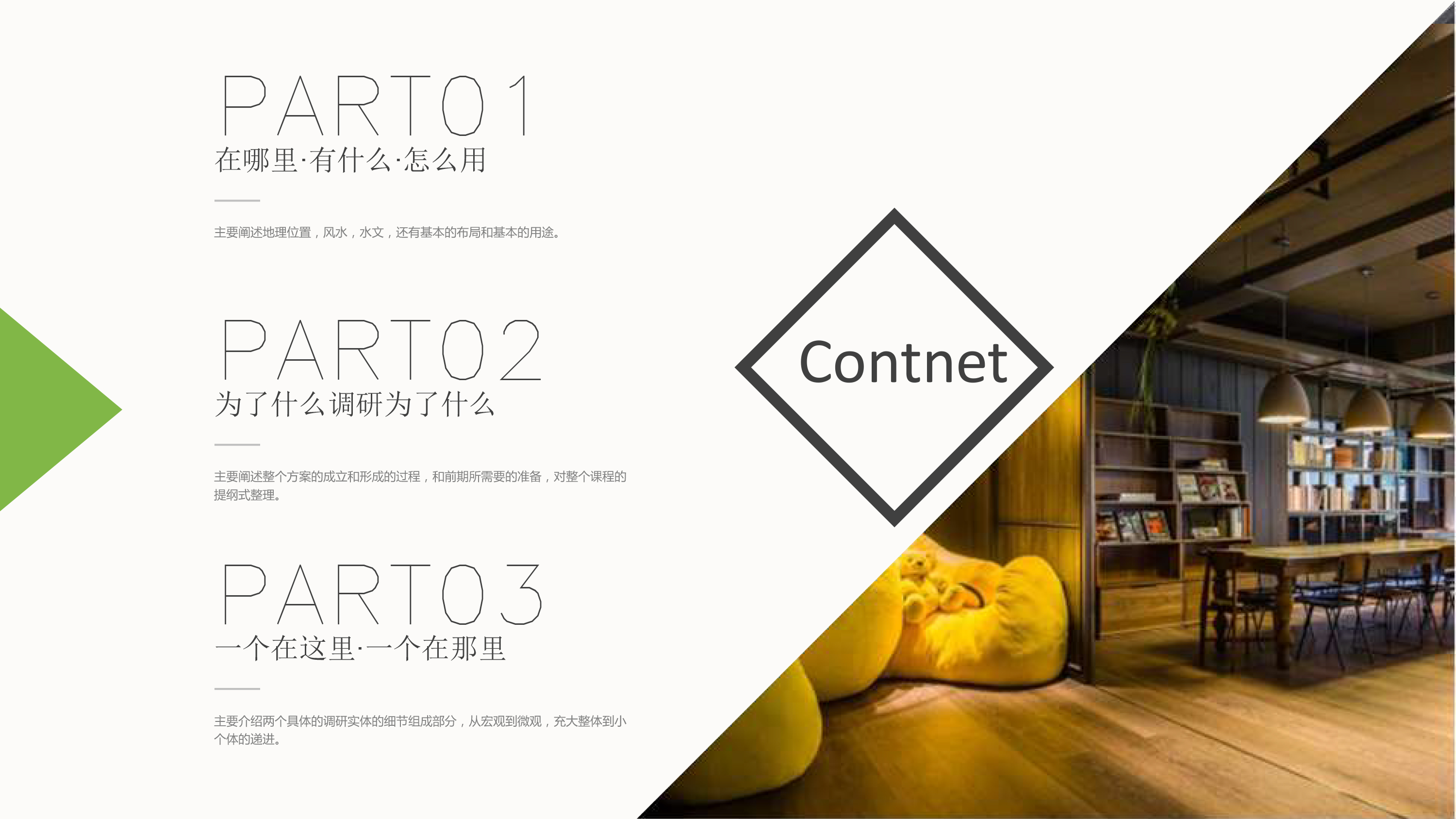 室内专题设计PPT·办公空间设计-2