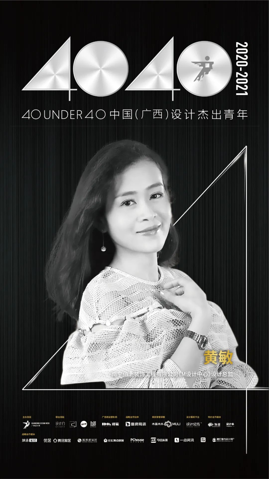 黄敏 | 广西设计璀璨之声-1