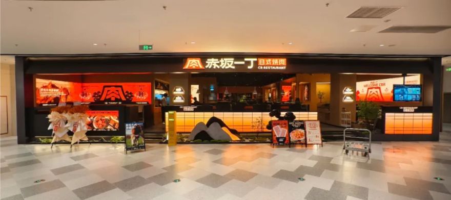 去野日报|赤坂一丁·日式烧肉门店新形象合集-37