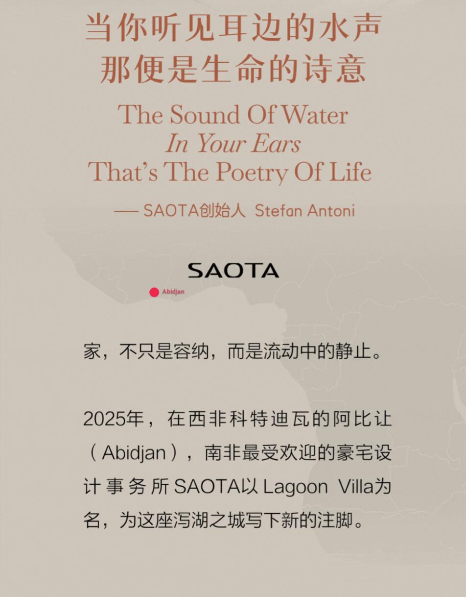 阿比让泻湖别墅（Lagoon Villa）丨科特迪瓦泻湖丨SAOTA（建筑设计）,Claude Missir（室内设计）-1