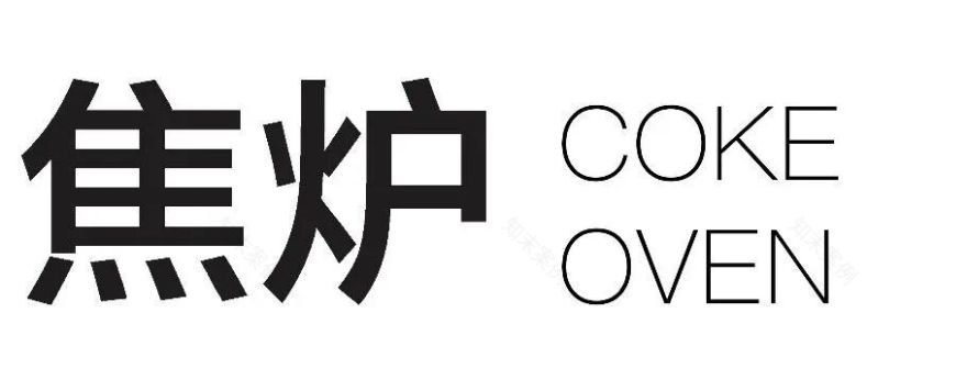 llLab.|杭钢焦炉筒仓改造邀请竞赛概念方案HZSTEELCokeOvenandSilosConcept-173