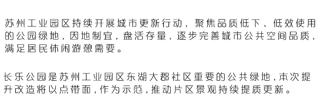 东湖运动新生活——苏州工业园区长乐公园丨中国苏州丨合展设计-0