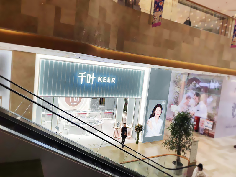 千叶珠宝店铺SI 2·0形象设计-6