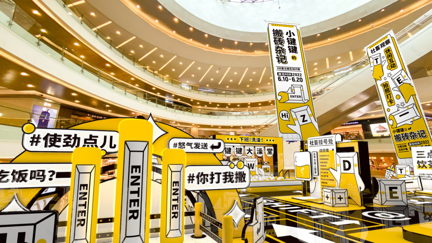 社畜主题 IP 展小键键的搬砖杂记丨活动汪-11