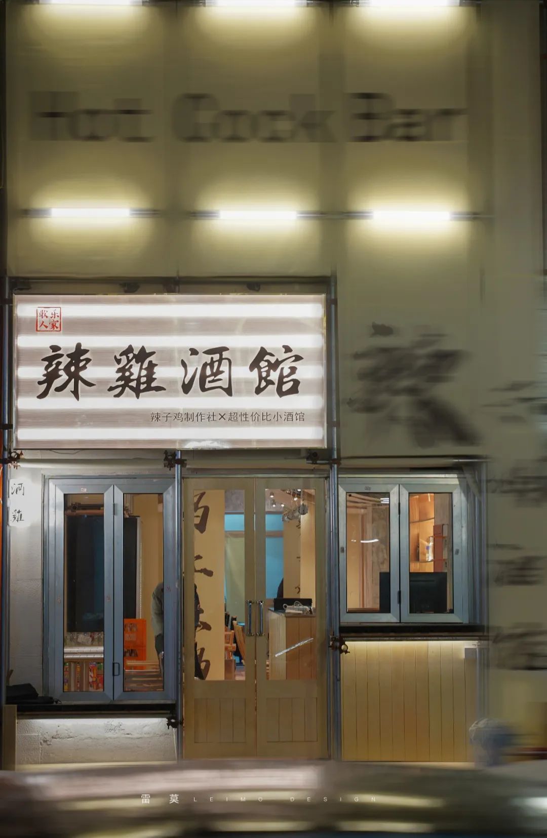 江苏辣鸡酒馆丨中国江苏丨雷莫设计-18