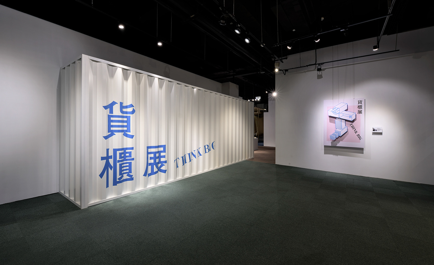 貨櫃展 Think Big-5