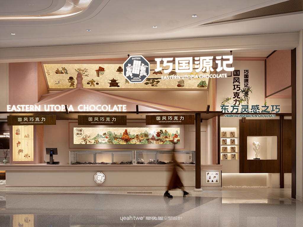 巧国源记·国风巧克力丨中国上海丨上海耶兔兽设计咨询有限公司-30