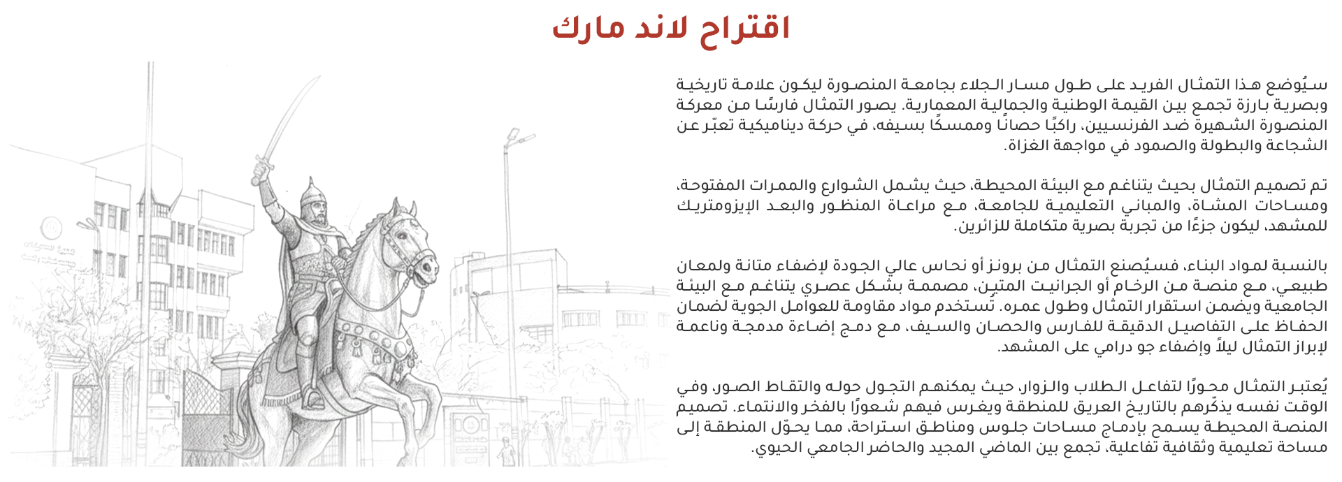 مسار-مشروع تطوير مسار الجلاء-24