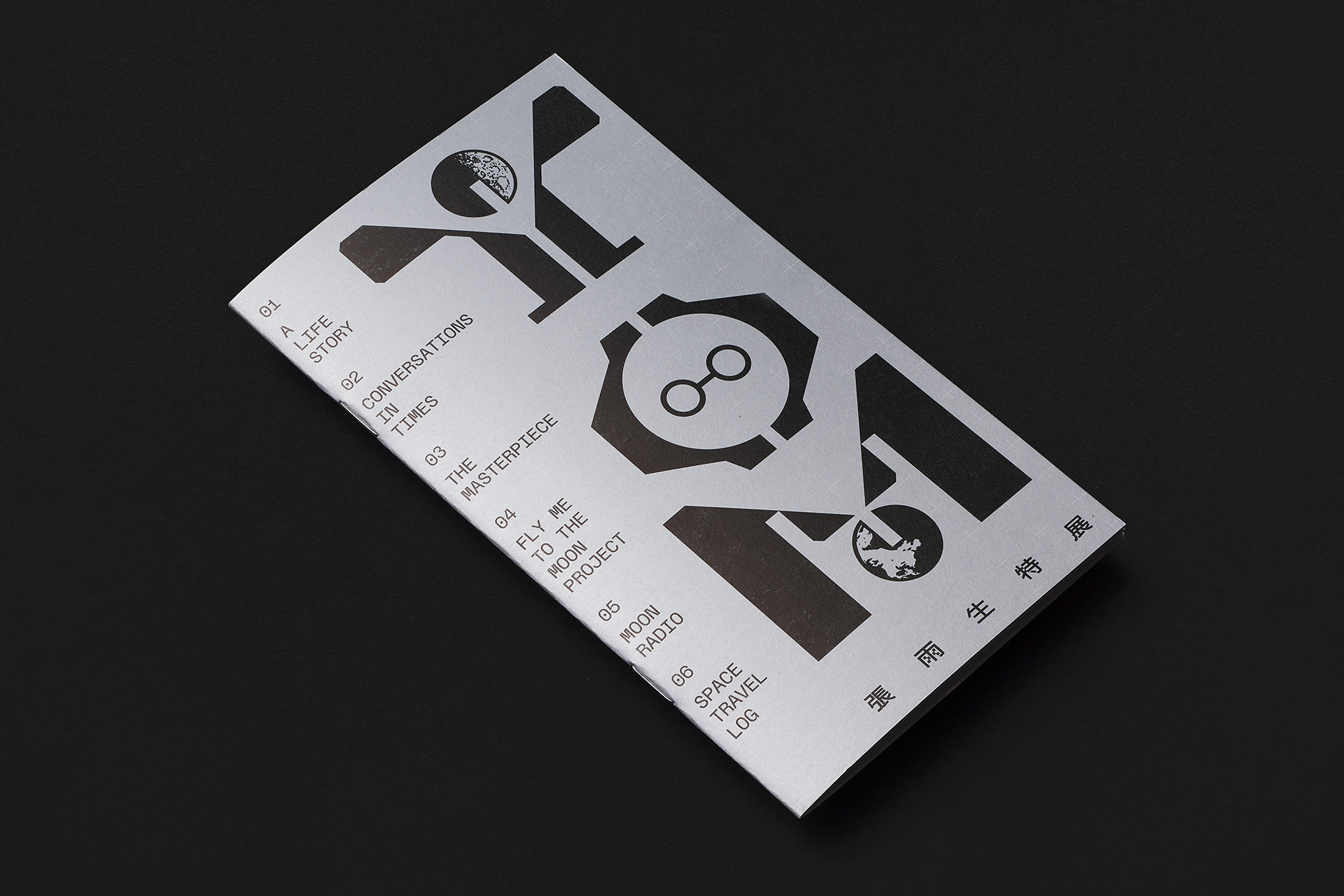 想你到月球｜張雨生特展丨中国台北丨格式设计展策-11