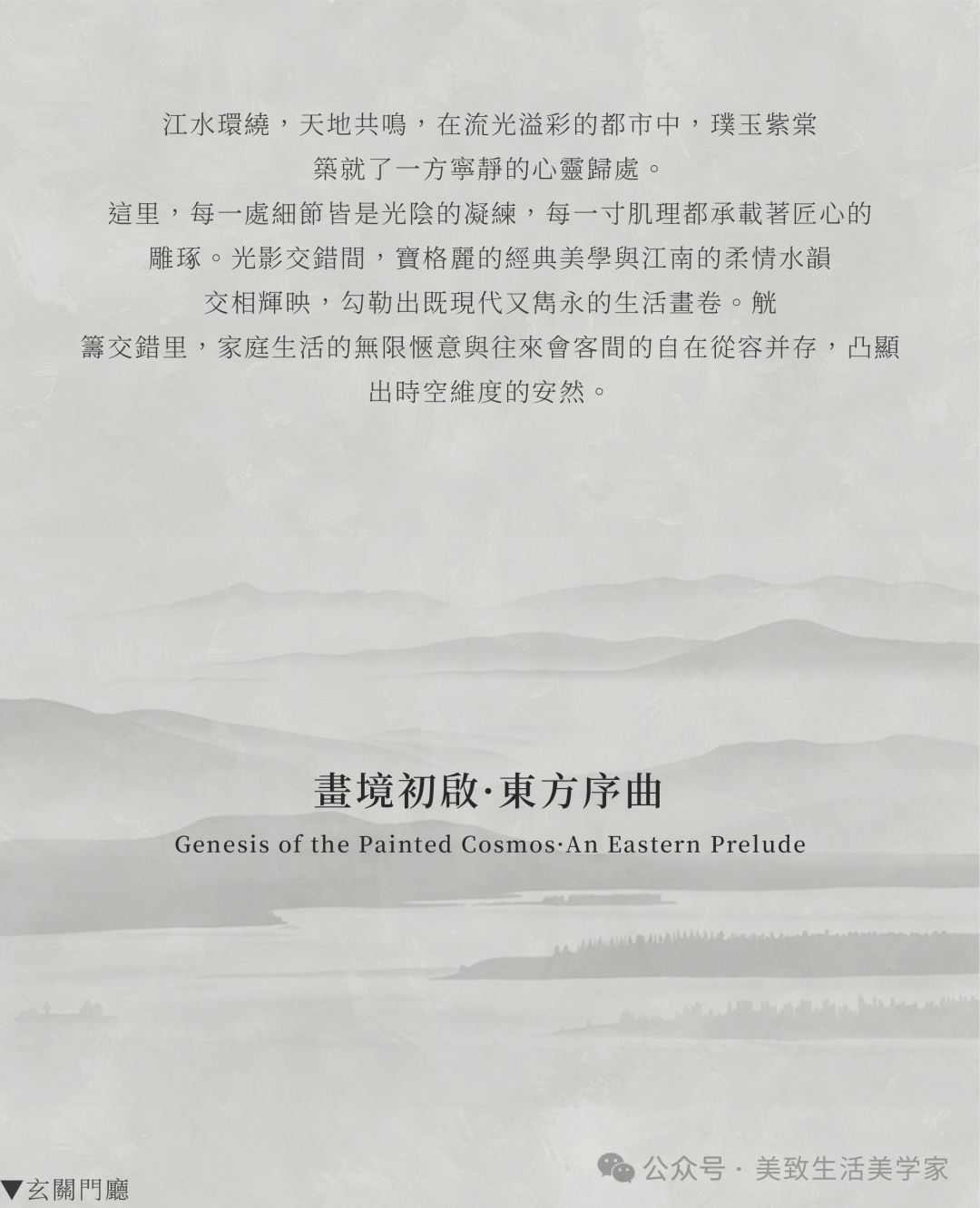 永康城投绿城·璞玉紫棠丨杭州美致家居设计有限公司-3