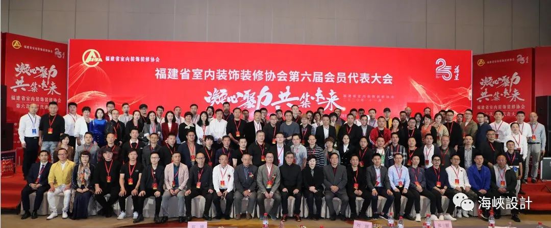 福建省室内装饰装修协会第六屆会员代表大会成功举办-38