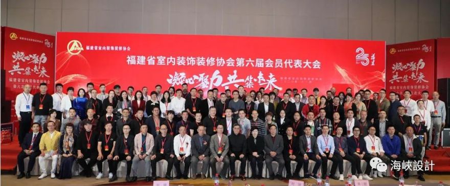 福建省室内装饰装修协会第六屆会员代表大会成功举办-38