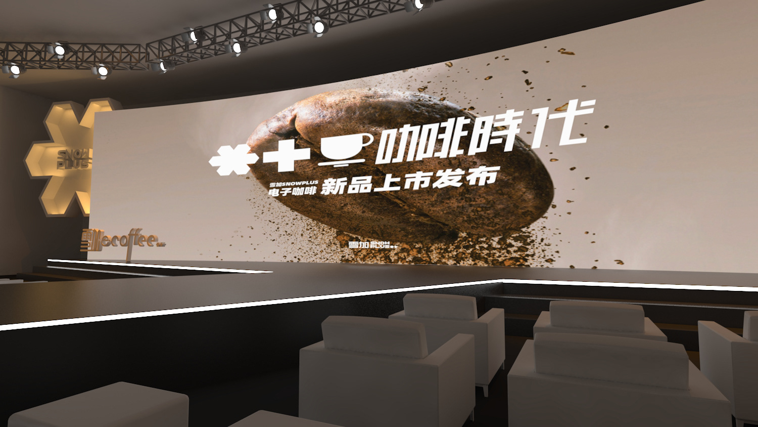 SNOWPLUS,发布会,背景-4