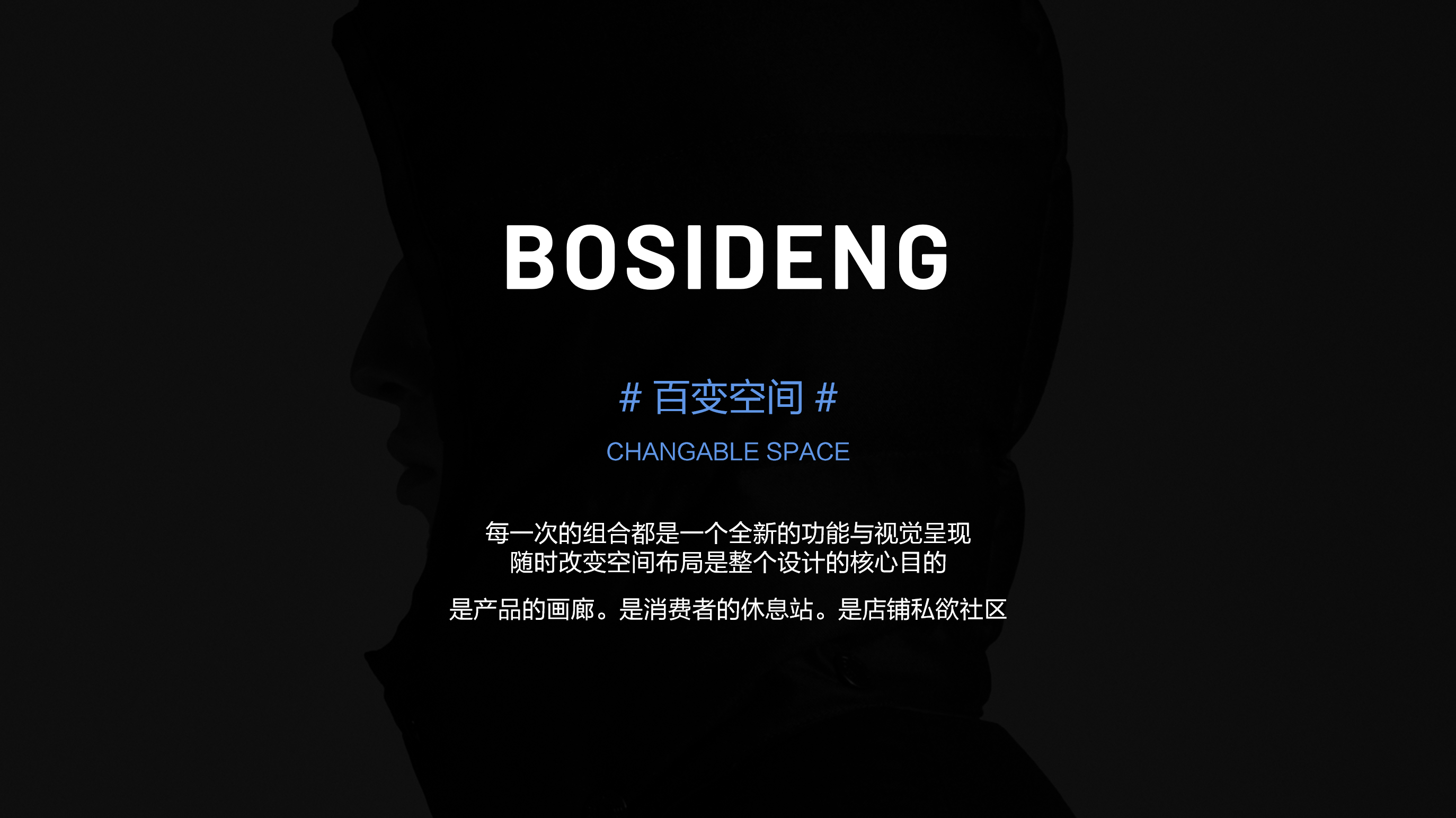 波司登全球首家品牌体验店-活动空间-0