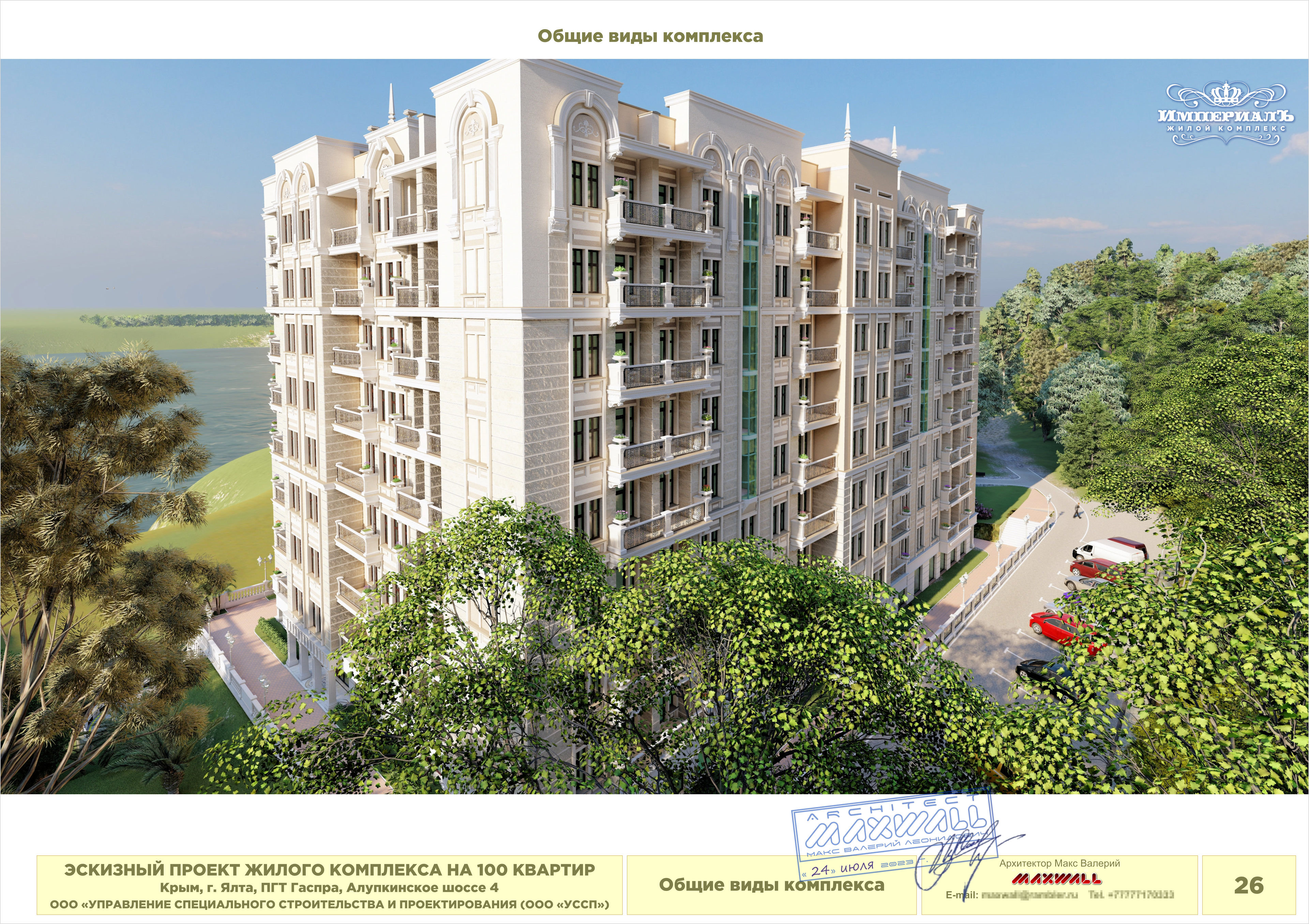 Проект жилого комплекса-21