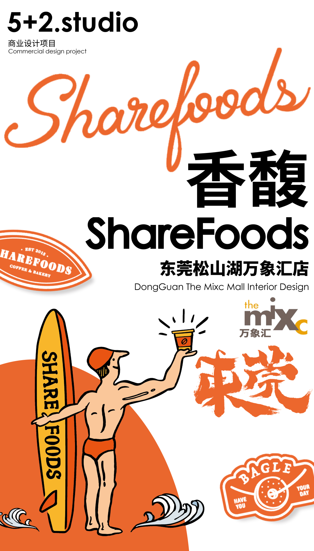 海岸风情 · 香馥 Sharefoods 咖啡厅设计丨中国东莞丨5+2.studio 设计事务所-2