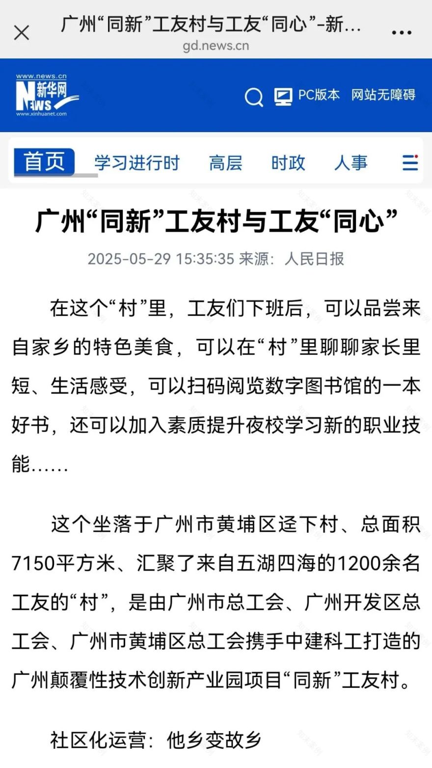 媒体聚焦|1200余名工友在这个“村”里处成了一家人-4