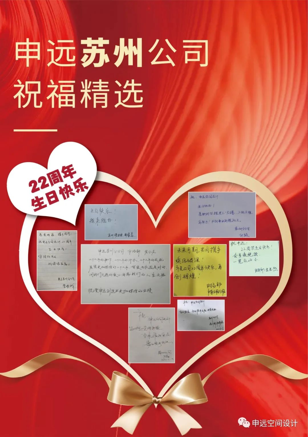 申远集团二十二周年庆典-66