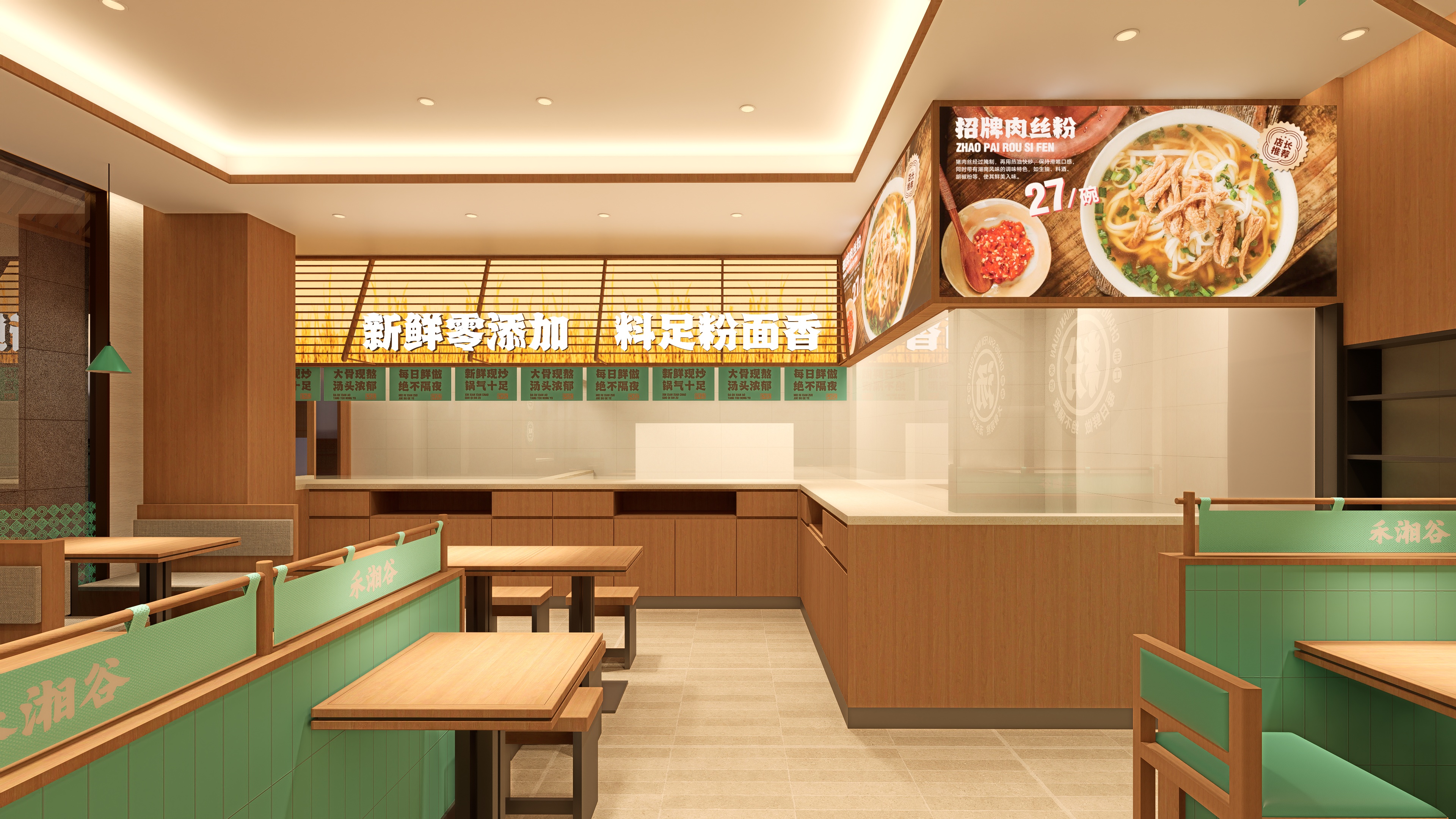 【禾湘谷·长沙粉面馆】空间概念效果图-5