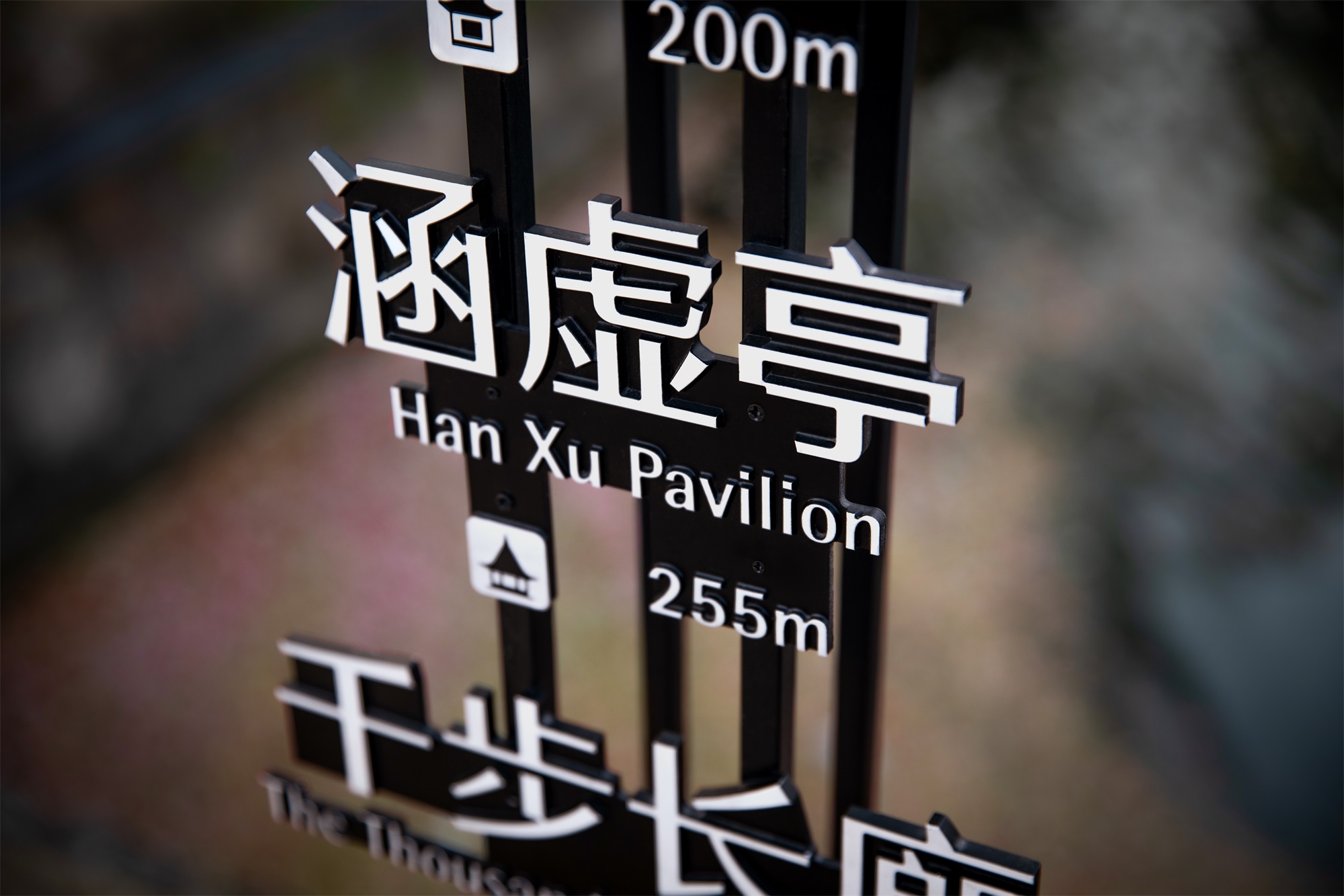 蠡园环境导示设计丨中国无锡丨图石设计-39