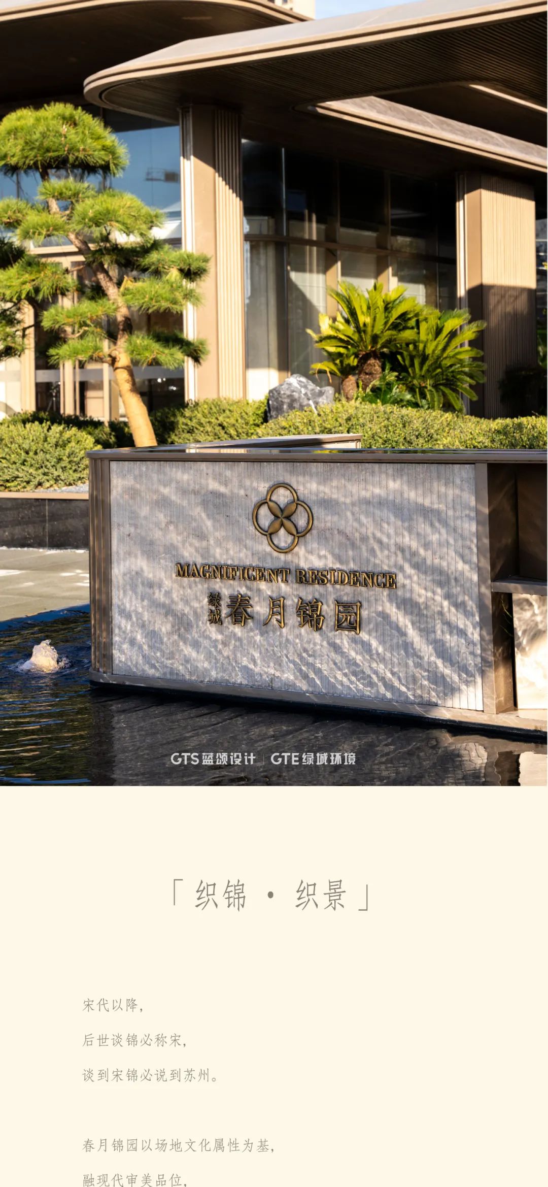GTS&GTE作品 | 以景织园｜苏州春月锦园-0