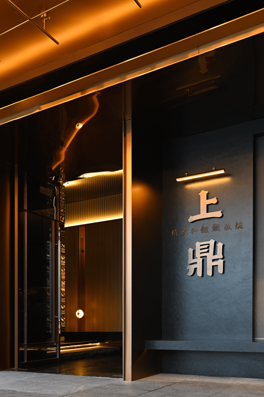 上鼎·精致铁板料理丨中国徐州丨HDU²³花生联盟设计-4