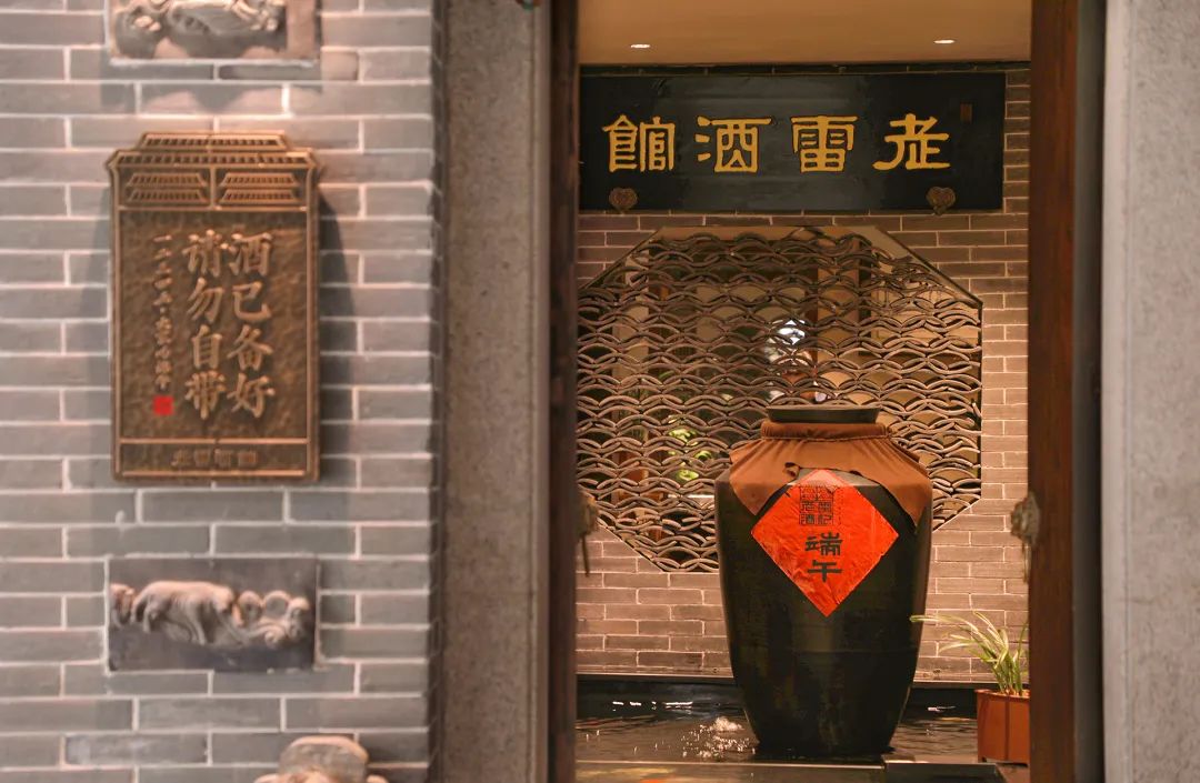 从酒记到酒馆，老雷的焕新实践-34