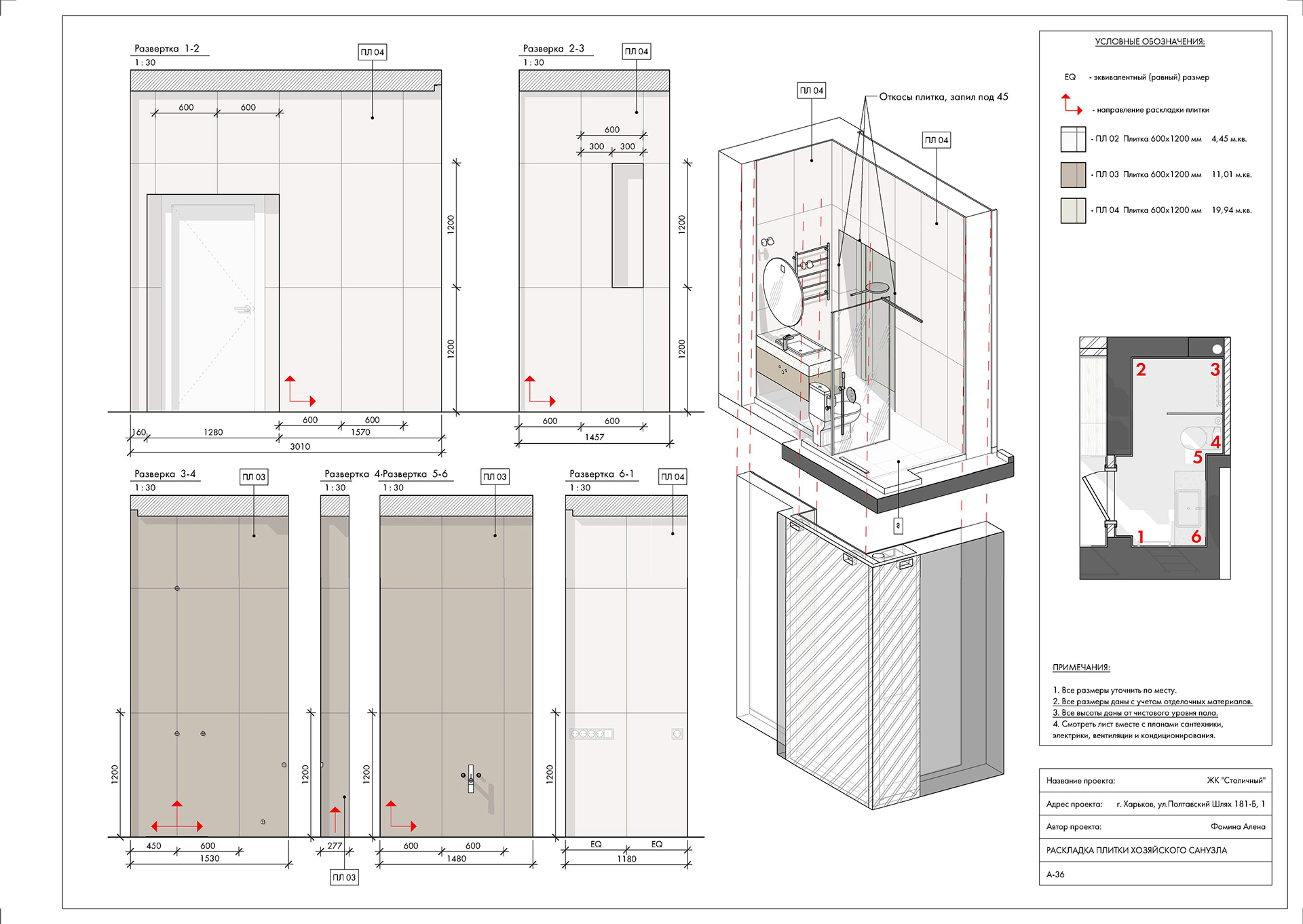 Робочі креслення до проекту квартири ЖК "Столичний"-34