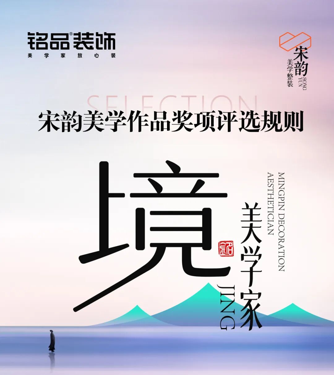 铭品装饰【绮罗香】系列各项目-158