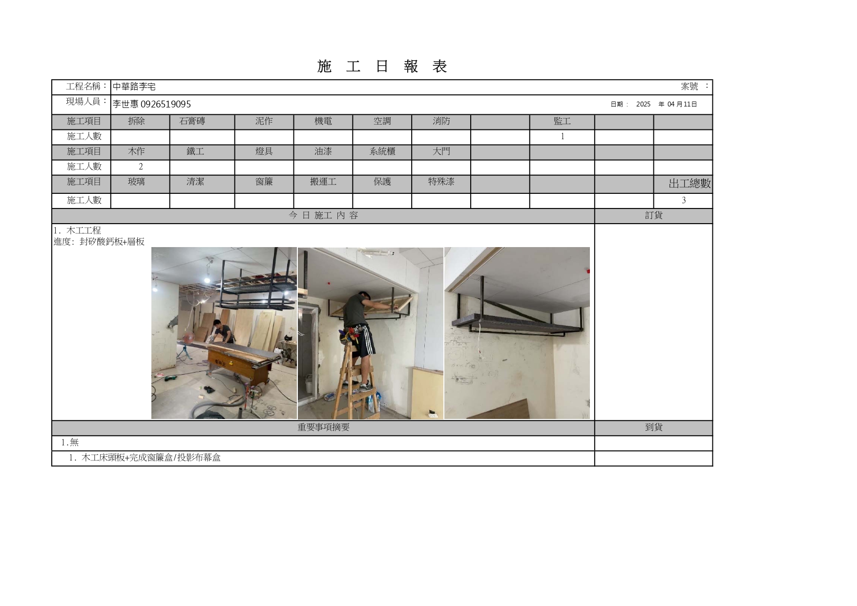 萬華中華路_施工日誌-14