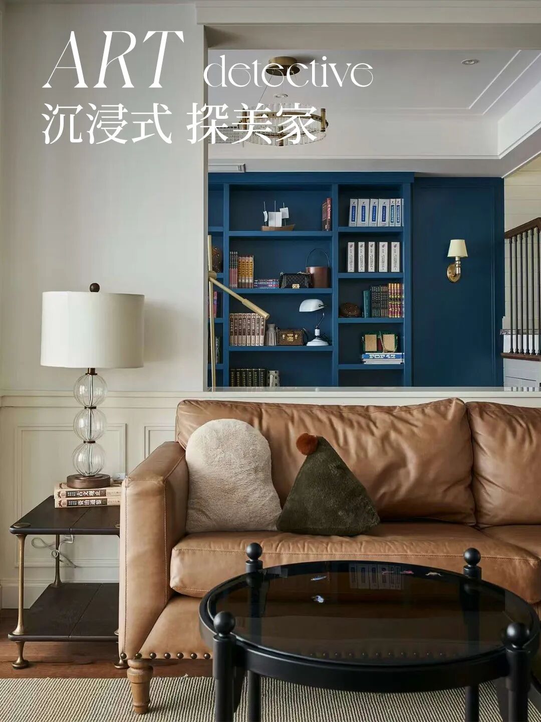 美式混搭:经典与现代的「空间圆舞曲」丨金螳螂家-8