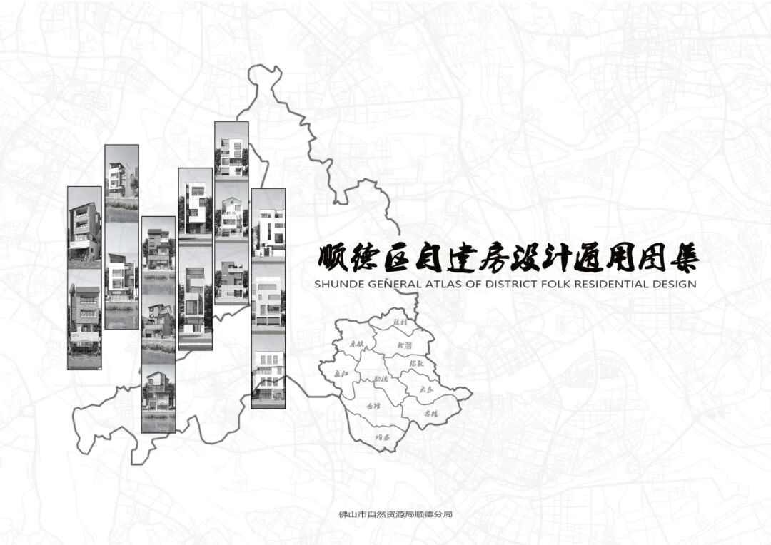 华艺出品｜华艺助力顺德自建房向美而行，成功入选2024年度佛山市十大改革创新典型案例-46