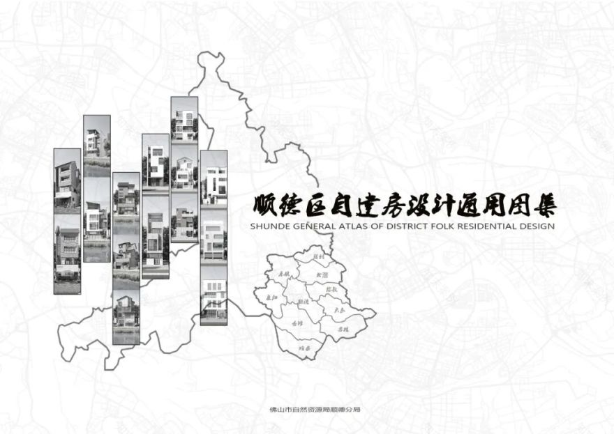 华艺出品|华艺助力顺德自建房向美而行,成功入选2024年度佛山市十大改革创新典型案例-46