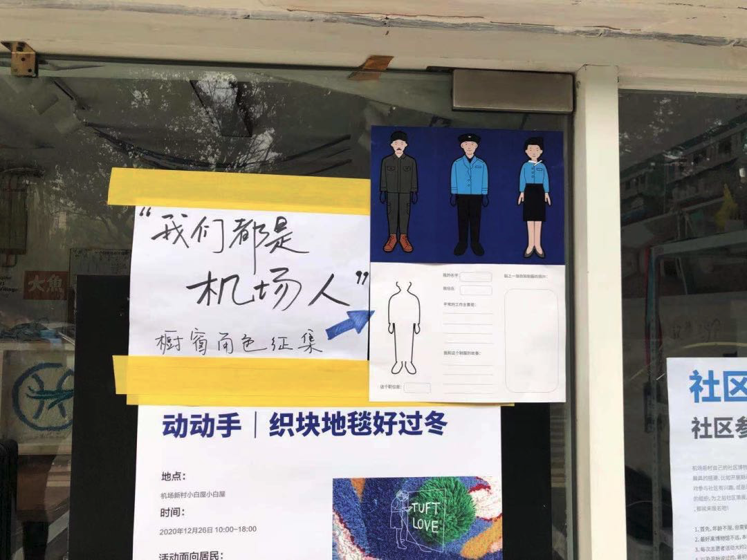 大鱼 X Local本地 | 飞机场边上的“社区遗产”-92