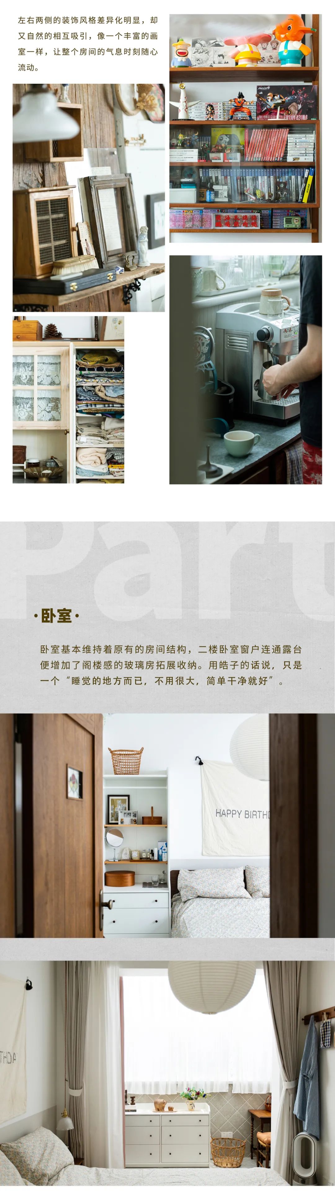 虫工设计「 日系复古家 」生活是家最好的审美提案-13