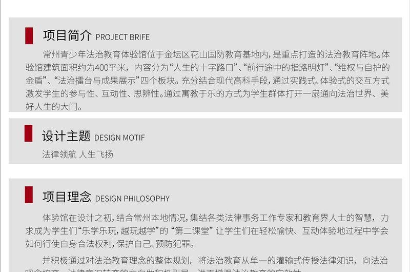 常州青少年法治教育体验馆-1