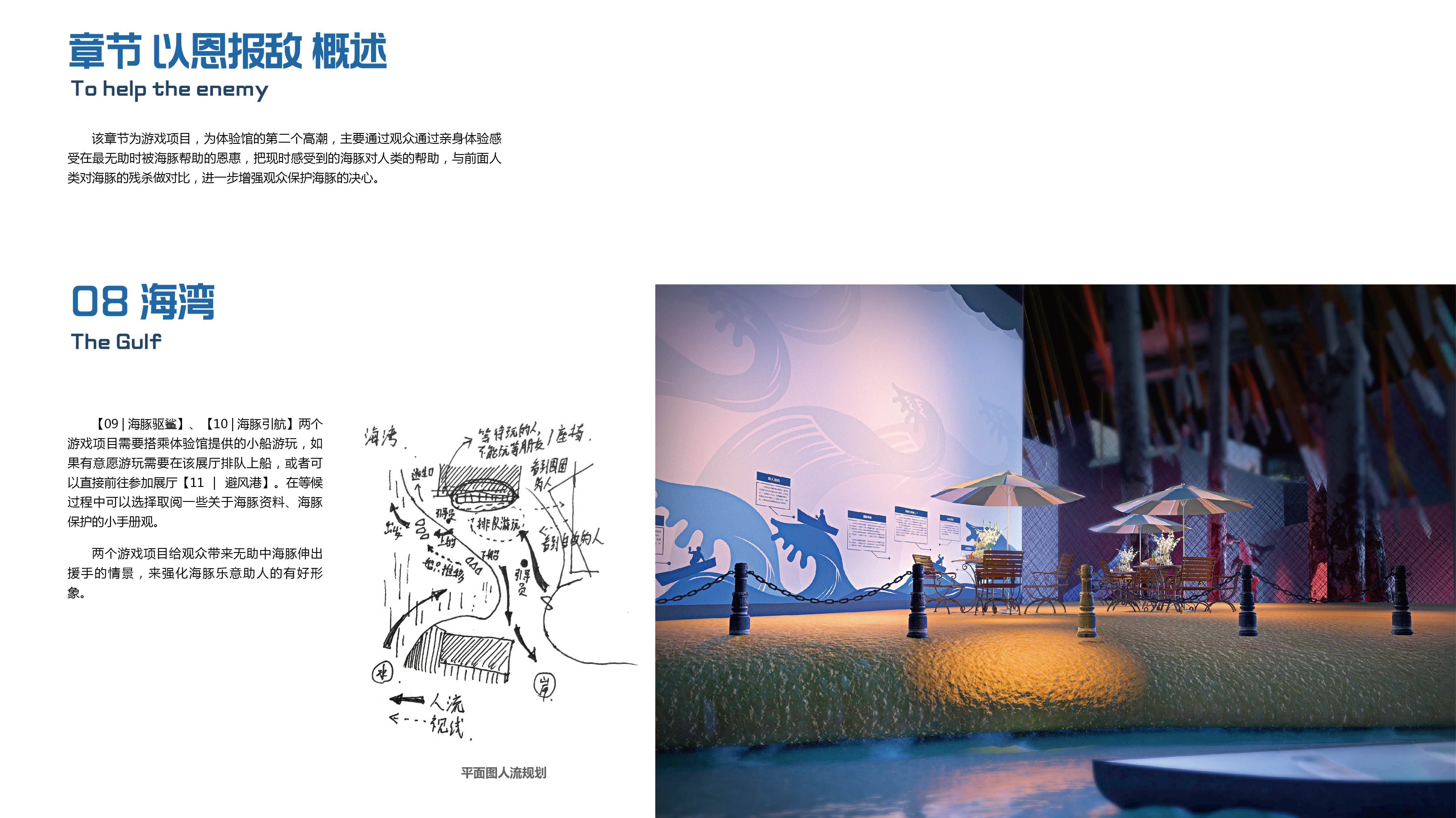 《海豚大逃亡》 | 跳脱思维的展示空间设计-56