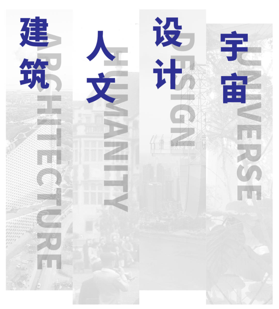 “镜中之境”国际建筑电影展映丨中国上海丨上海戏剧学院电影学院,同济大学建筑与城市规划学院-6