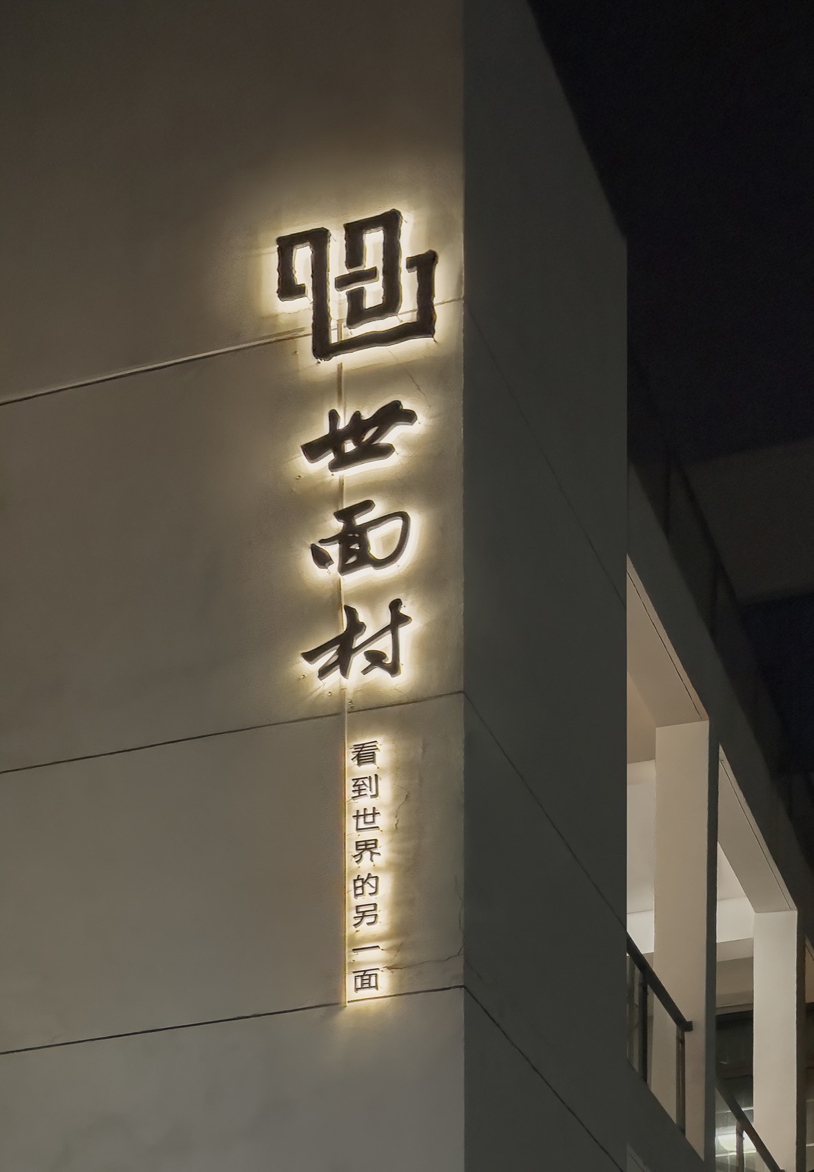 世面村办公室丨中国上海丨YDESIGN 奕檐建筑-15