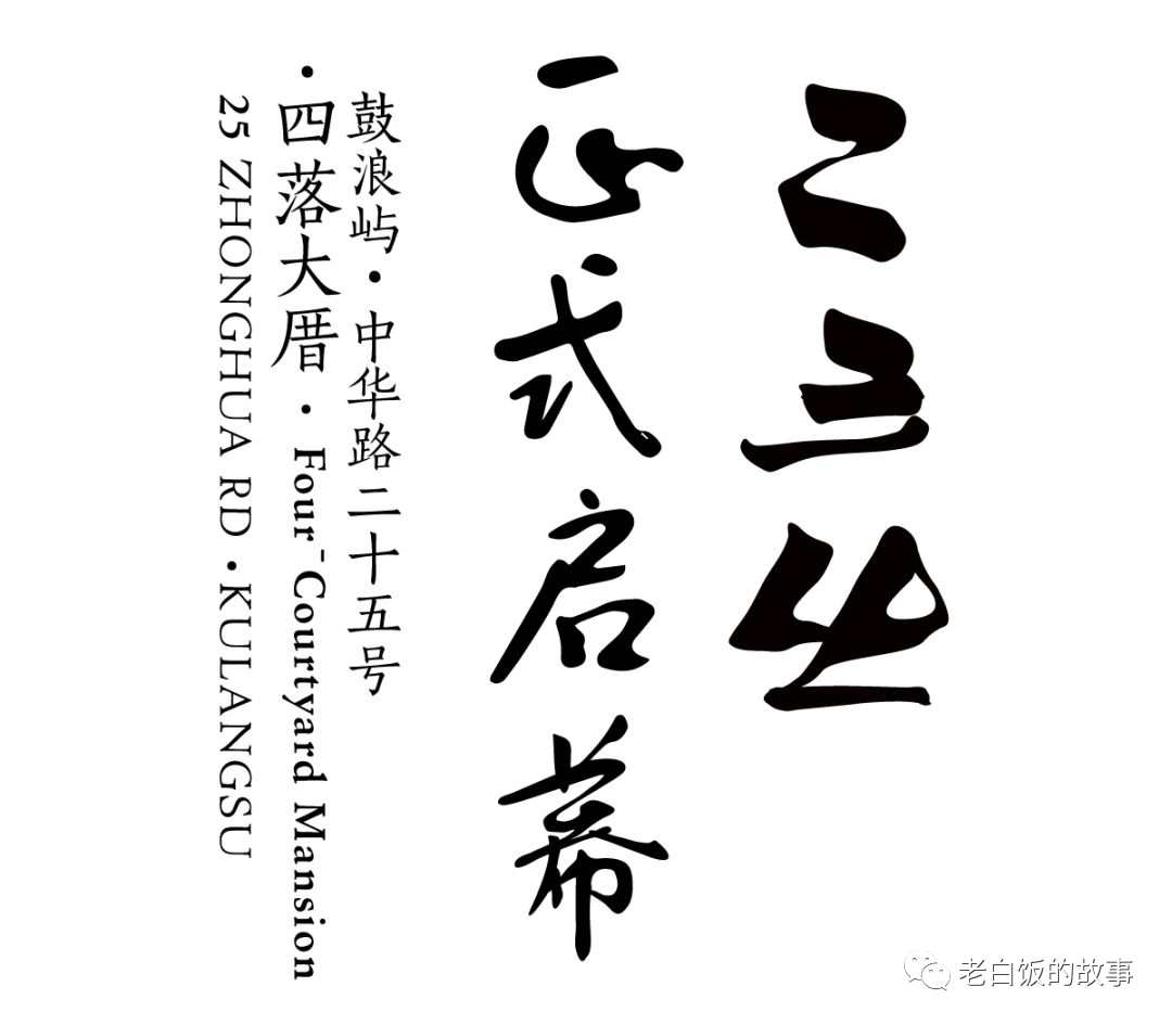 自然生机与古老建筑的碰撞——鼓浪屿二三丛-47
