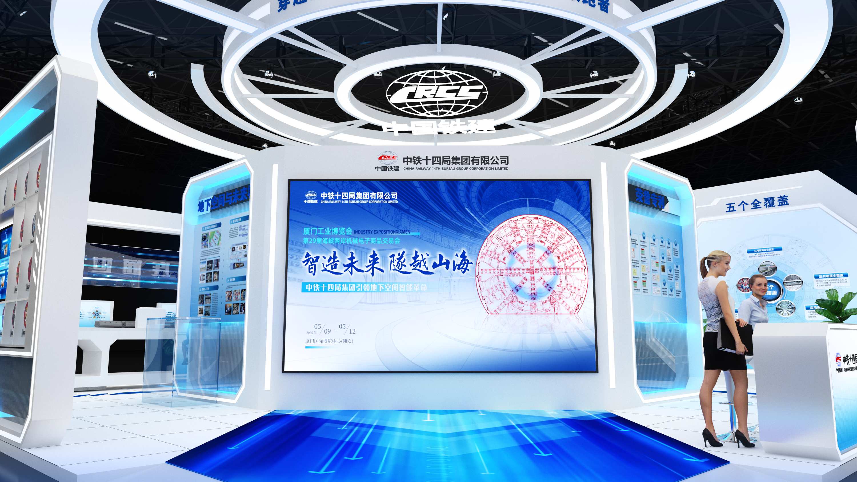 2025厦门工业博览会智能制造展区中铁十四局集团展台-6