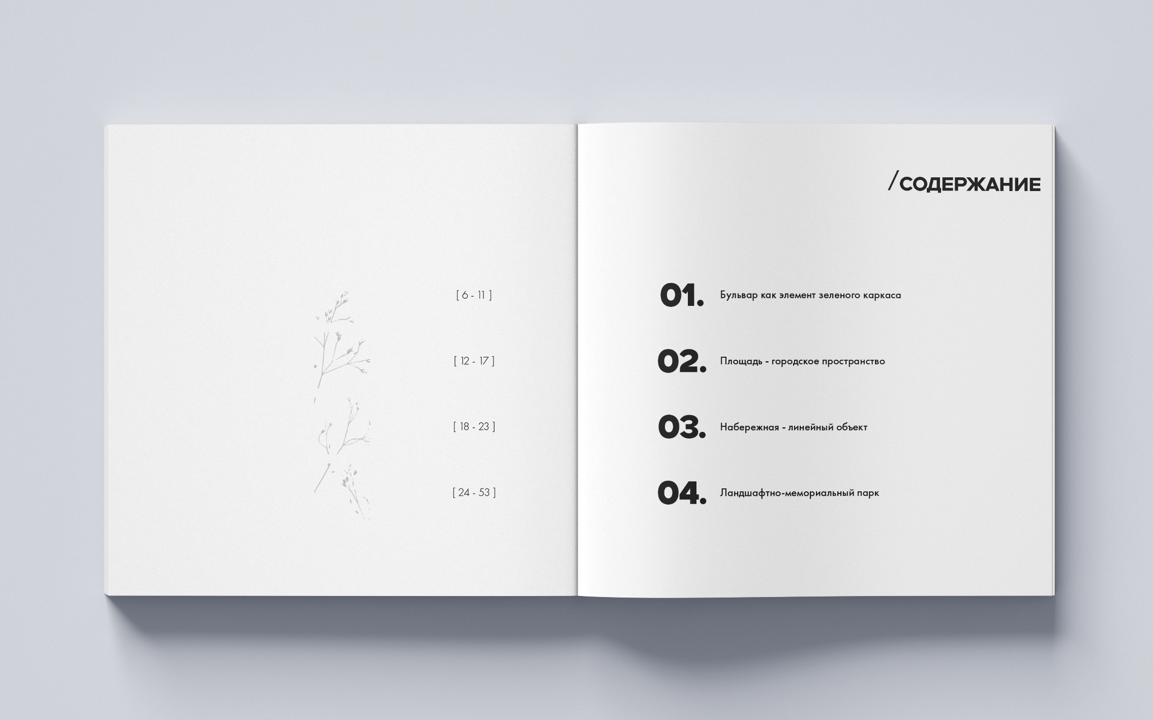 Ландшафтно-архитектурное портфолио-2