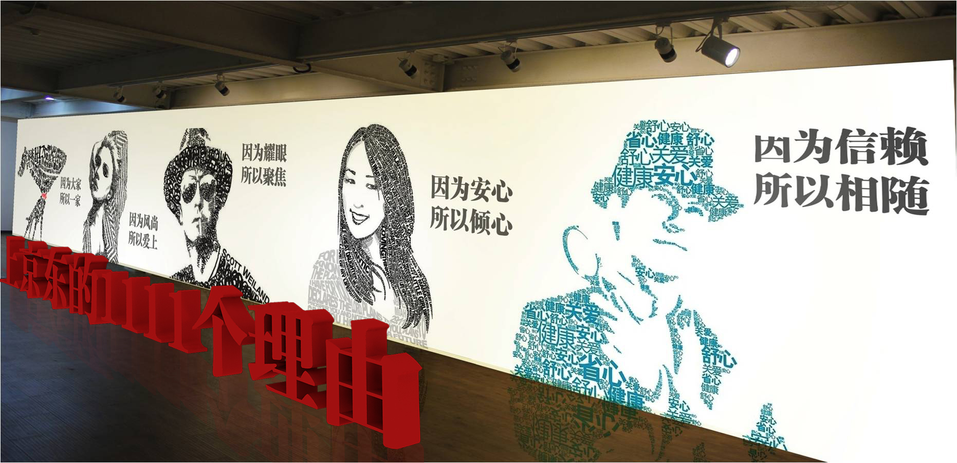 京东商城“1111”个理由主题艺术装置展-22